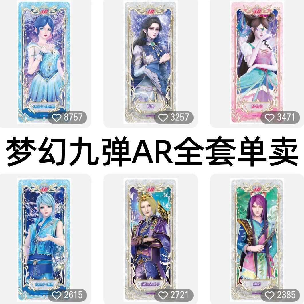 卡游梦精灵叶罗丽卡片梦幻包第九弹AR颜爵金王子梦公主全套收藏卡