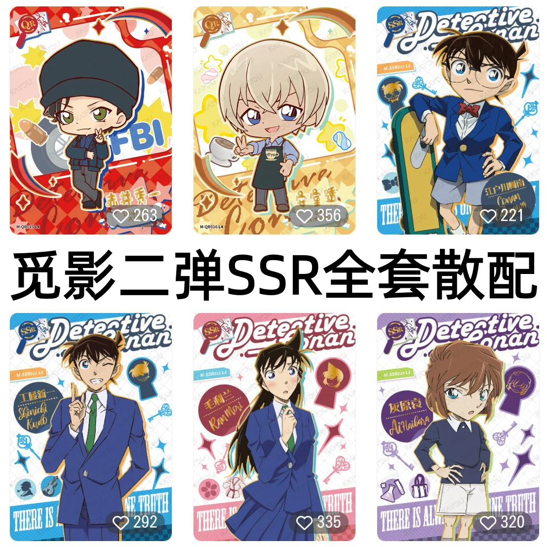 卡游柯南名侦探卡片觅影包第二2弹SSR毛利兰灰原哀怪盗基德收藏卡