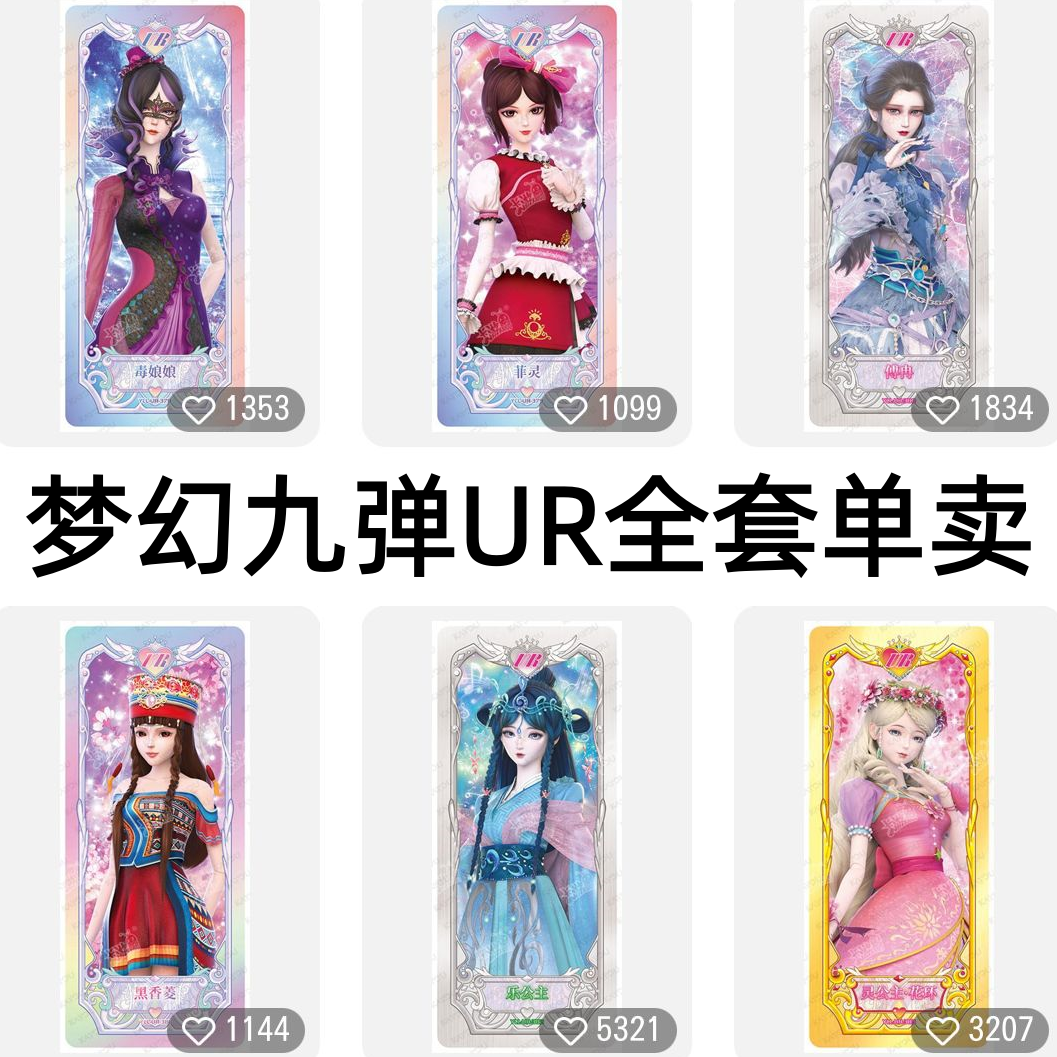 卡游叶罗丽梦精灵卡片梦幻包第九9弹UR全套冰公主白光莹茉莉单卖