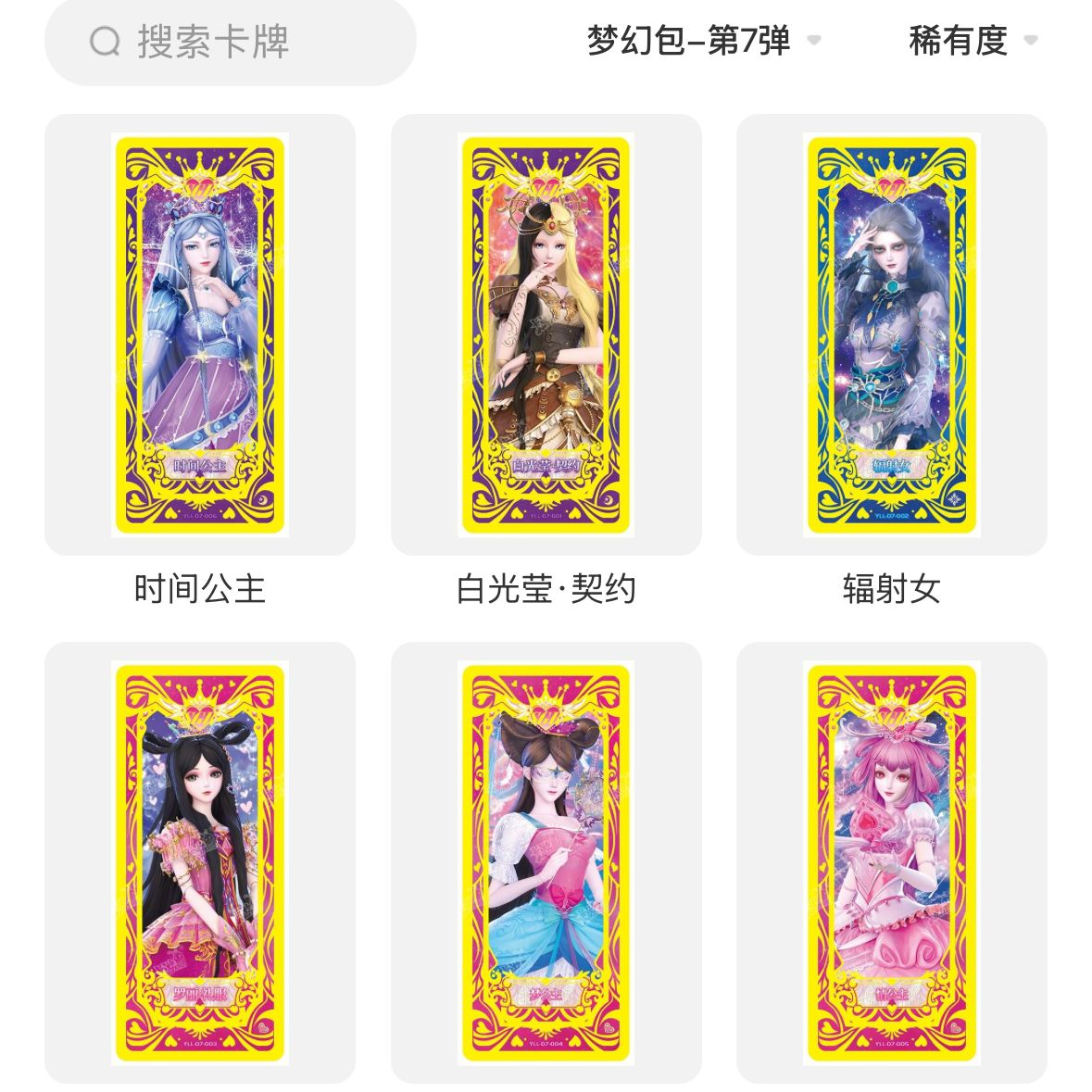 卡游叶罗丽卡片梦幻包第7弹SGR全套时间公主白光莹契约辐射女单卖
