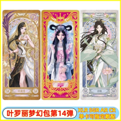 卡游叶罗丽梦幻包第14弹XLR卡片青梧SGR白光莹单卡AR全套CR收藏卡