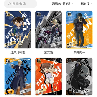 卡游名侦探柯南卡片洞悉包第三3弹MR安室透琴酒灰原哀10元包单卖