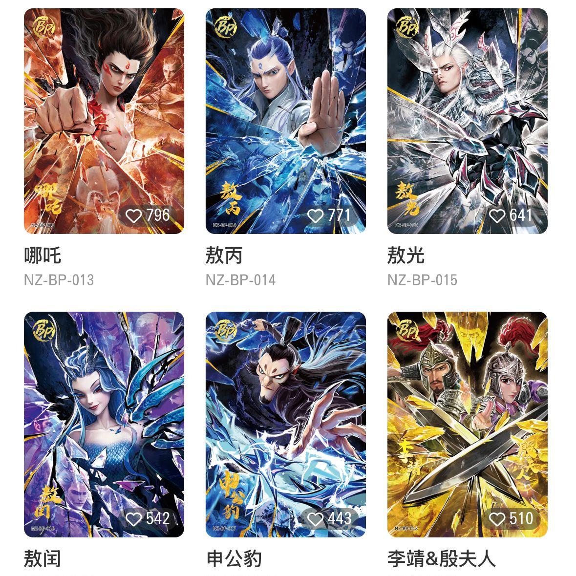 卡游哪吒之魔童闹海电影卡片斗天包第三弹敖光申公豹BP敖丙李靖SC