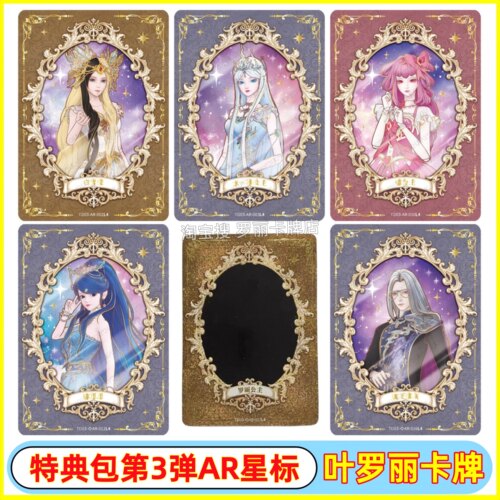 卡游正版叶罗丽古意今韵特典包第三3弹星标AR卡片星尘情公主全套