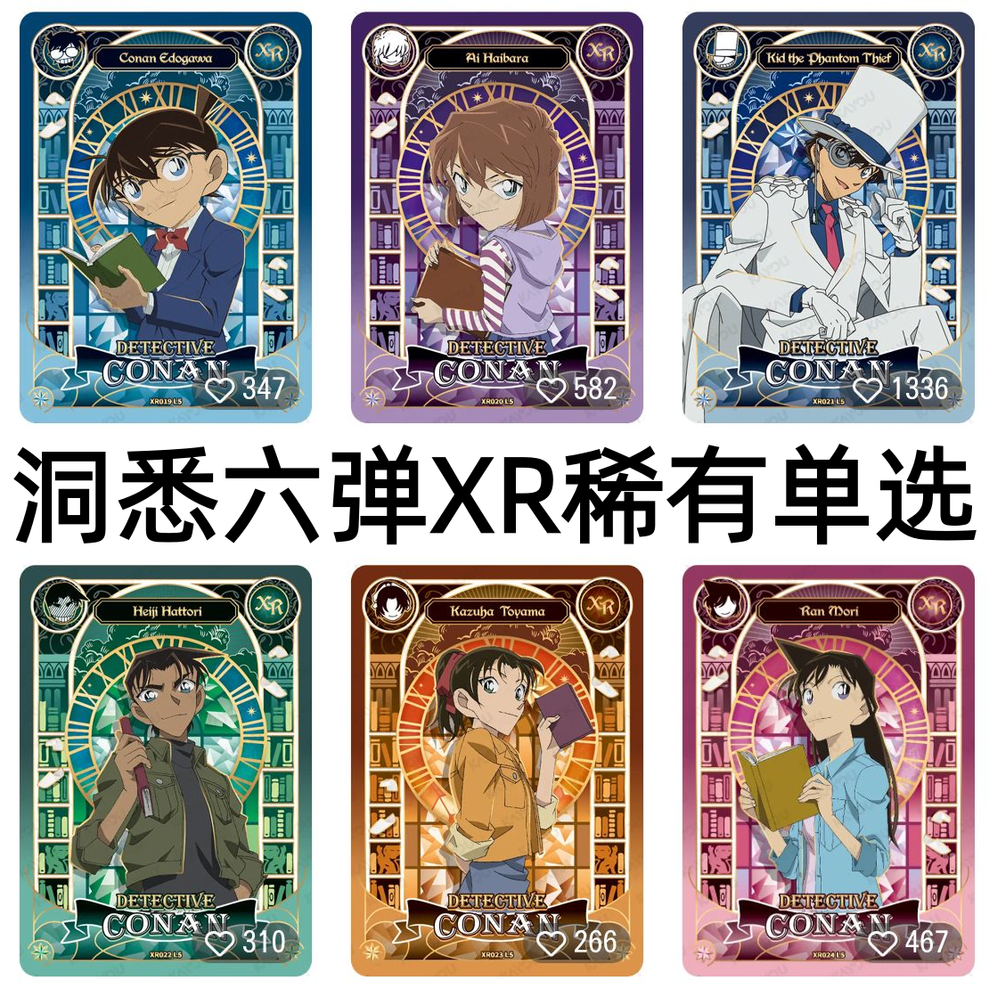 卡游柯南名侦探卡片洞悉包第六弹XR单卖怪盗基德毛利兰少年侦探团