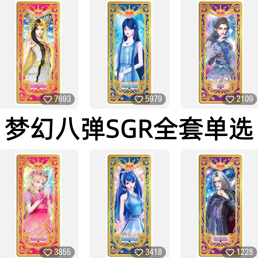 卡游正版叶罗丽卡片梦幻包第八8弹SGR全套白光莹新素白傅冉灵公主