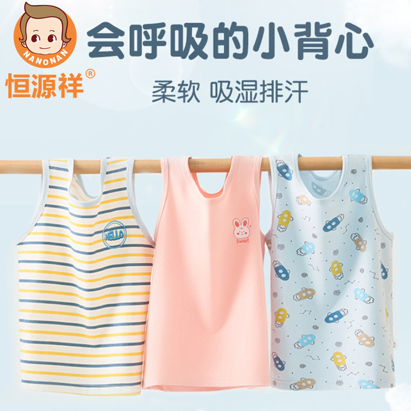 恒源祥儿童背心男童女童纯棉无袖T恤吸汗透气夏季薄款中大童宝宝使用感如何?