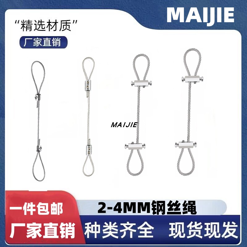 MAIJIE不锈钢丝绳锁扣吊绳钢丝