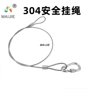 304安全舞台灯安全挂绳挂钩卡扣锁扣挂绳吊 索具灯具吊绳 钢丝绳
