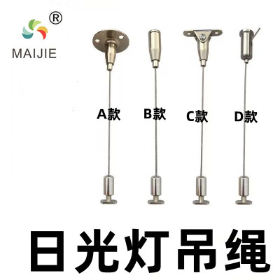 MAIJIE灯具吊线日光灯安全绳