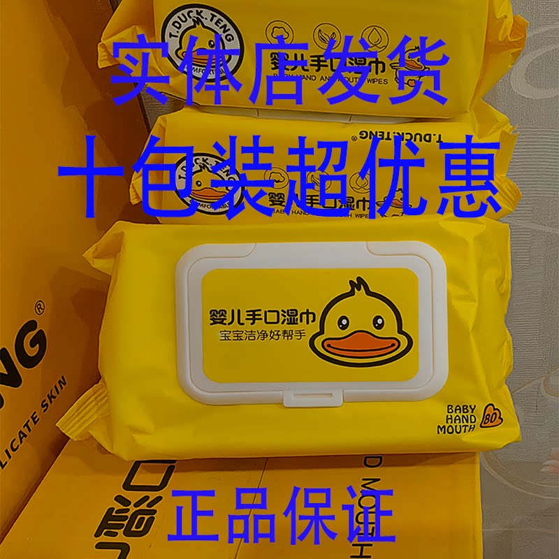 小黄鸭湿巾婴儿手口湿巾幼儿宝宝专用湿纸巾无纺布湿抽纸加厚加大