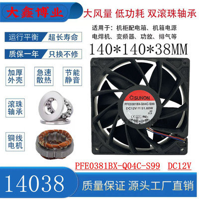SUNON建准1403812V温控暴力风扇