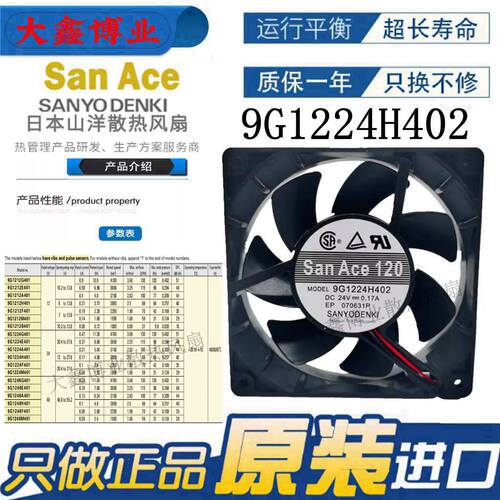 Sanyo/三洋9G1224H401变频器风扇