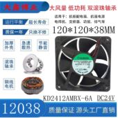 7.2W SUNON建准KD2412AMBX 24V 12038 大风量变频器机箱柜风扇