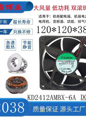 SUNON建准KD2412AMBX-6A 12038 24V 7.2W 大风量变频器机箱柜风扇