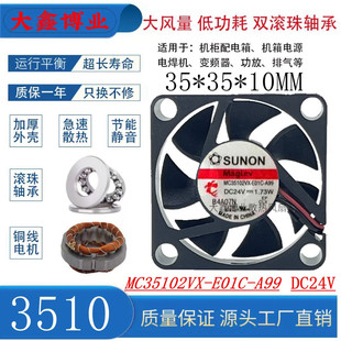 3510 SUNON建准 A99 E01C 24V变频器机箱散热风扇3.5CM MC35102VX