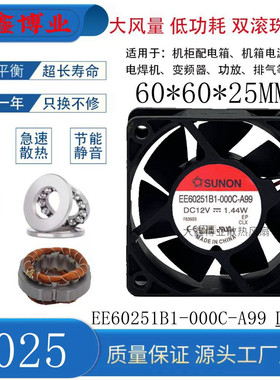 SUNON建准 EE60251B1-000C-A99 6025 12V 双滚珠机箱电源散热风扇