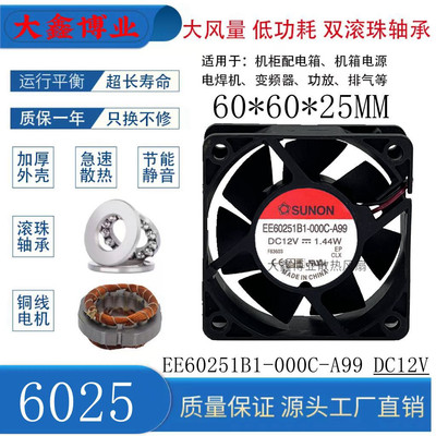 建准EE60251B1-000C-A99散热风扇