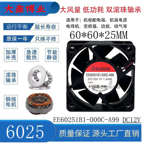 建准EE60251B1-000C-A99散热风扇