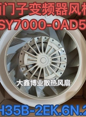 施乐百RH35B-2EK.6N.2R 西I门子变频器风扇离心风机6SY7000-0AD57
