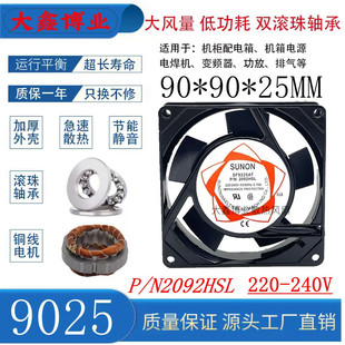 N2092HSL HBL 9225 轴流风机散热风扇 SUNON建准 220V SF9225AT