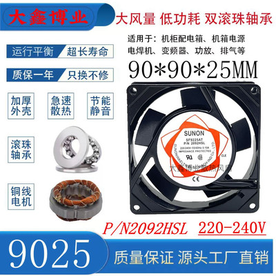建准SF9225ATP/N2092HSL风扇9CM