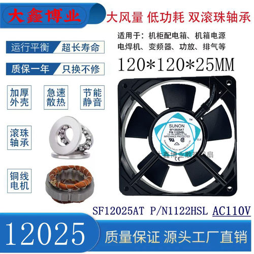 SUNON/建准SF12025ATAC110V风扇