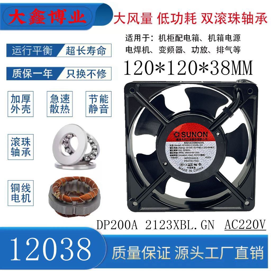 建准DP200A2123XBLXBT轴流风机