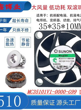 SUNON建准 MC35101V1-000U-G99 3510 12V投影仪机箱散热风扇3.5CM