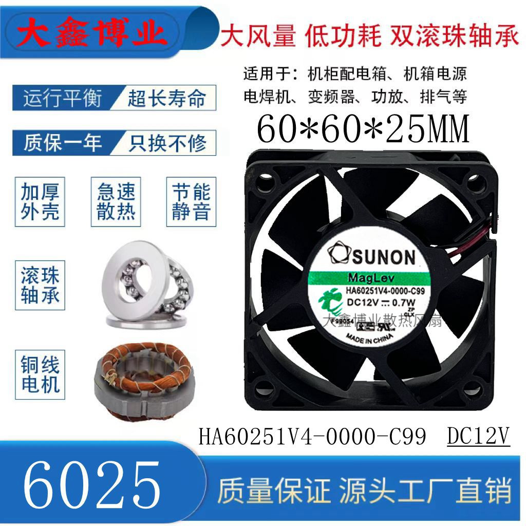 建准HA60251V4-0000-C99静音风扇