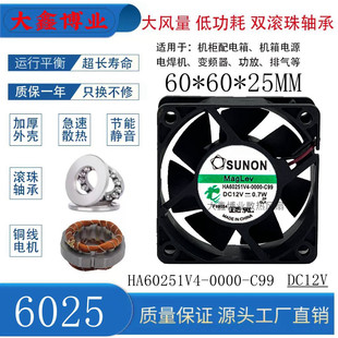 6025 C99 12V磁悬浮超静音机箱散热风扇 0000 SUNON建准HA60251V4