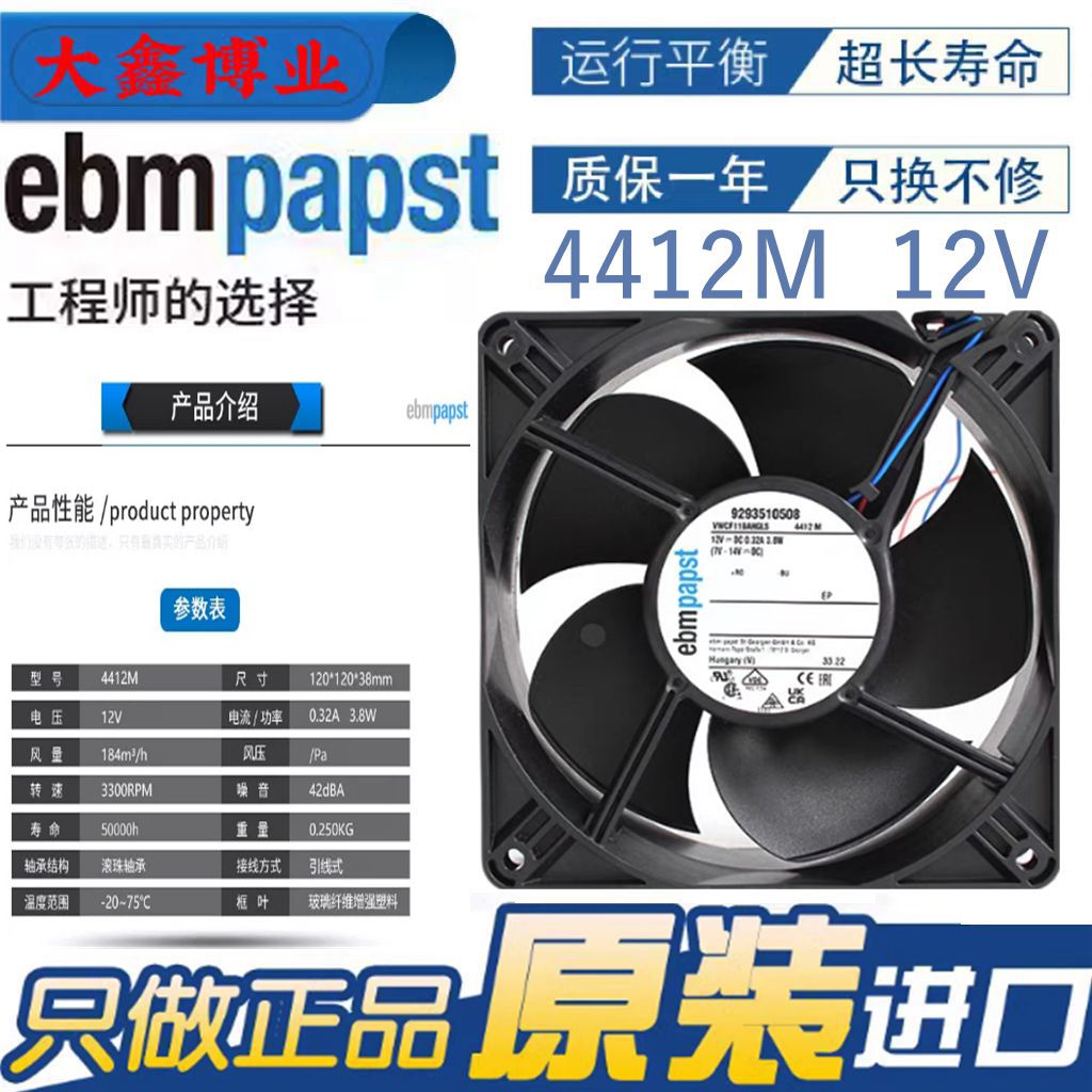 ebmpapst德国4412M工控机柜风扇