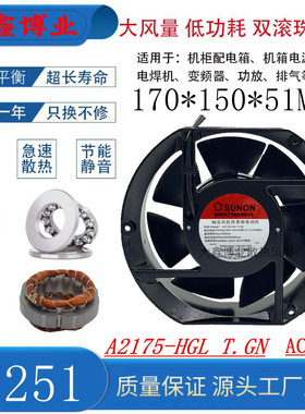 SUNON/建准 A2175-HGL HBL HBT T.GN 17251 380V七叶机柜轴流风机