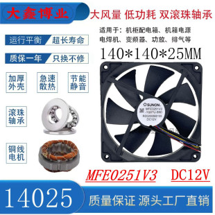 12V SUNON建准MFE0251V3 14025 S9D 24V超静音机箱风扇14CM 1Q07U