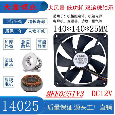 建准1402512V/24V散热风扇14CM