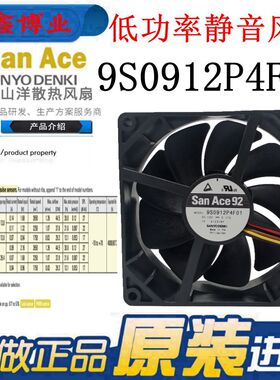SanAce92三洋 9S0912P4F01 9225 12V 0.17A低噪音机箱散热风扇9cm