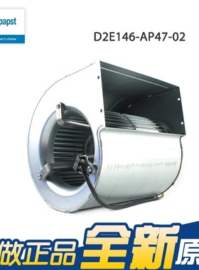 EBM德国D2E146-AP47-02 230V海德堡印刷机主电柜电箱风机散热风扇