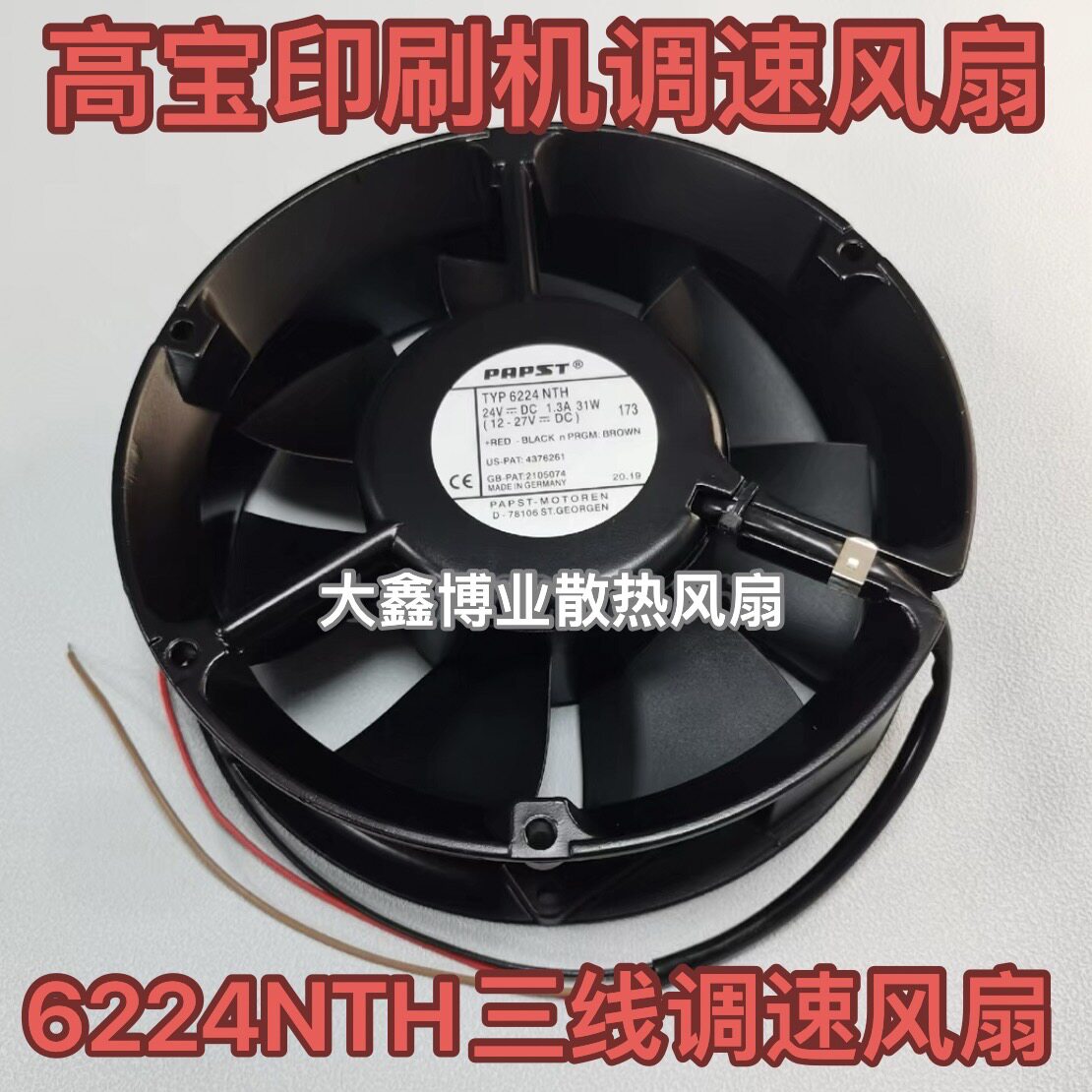 ebmpapst德国6224NTH 24V 31W高宝印刷机142压纸机收纸可调速风扇