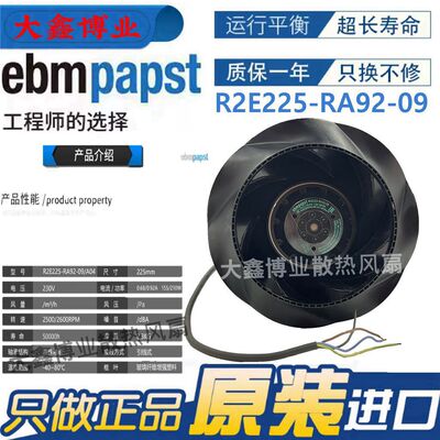 德国进口R2E225-RA92-09离心风机