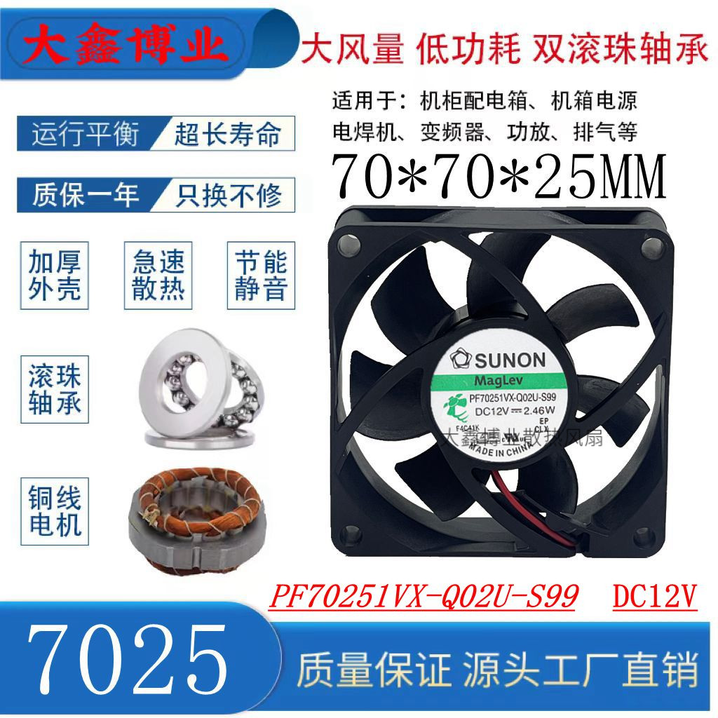 建准PF70251VX-Q02U-S99静音风扇