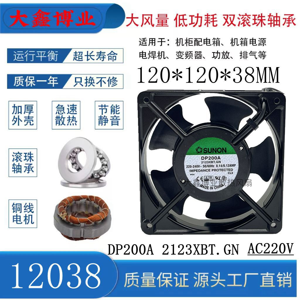 建准DP200A2123XBT机柜轴流风机