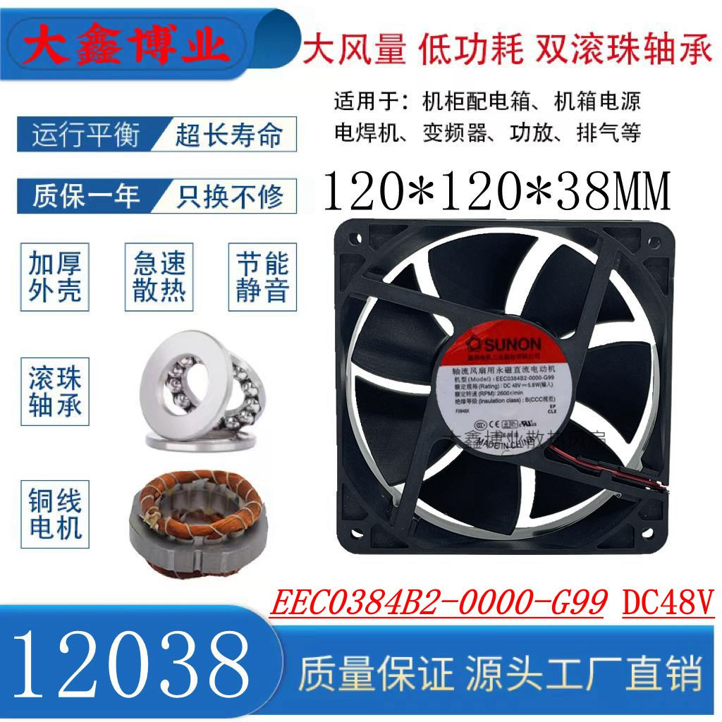 建准EEC0384B2-0000-G99散热风扇