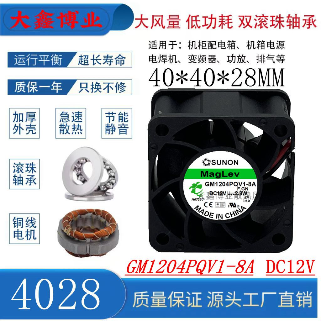 建准GM1204PQV1-8A服务器风扇4CM