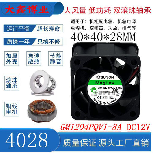 建准GM1204PQV1-8A服务器风扇4CM