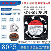 220V机柜配电箱轴流风机8CM风扇 HSL SUNON建准SF23080AT 2082HBL
