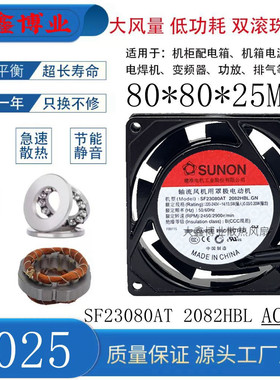 SUNON建准SF23080AT 2082HBL HSL 220V机柜配电箱轴流风机8CM风扇