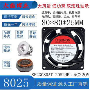HSL 220V機(jī)柜配電箱軸流風(fēng)機(jī)8CM風(fēng)扇 2082HBL SUNON建準(zhǔn)SF23080AT