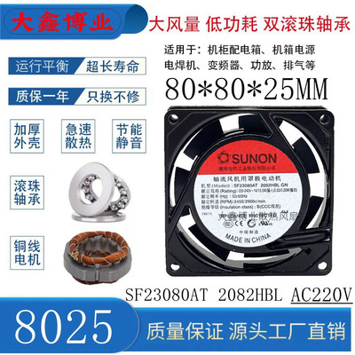 建准SF23080AT2082HBL轴流风机