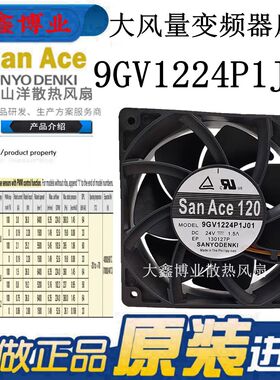 SanAce120三洋 9GV1224P1J01 12038 24V 1.5A 变频器散热风扇12CM