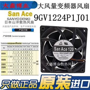 SanAce120三洋 9GV1224P1J01 12038 24V 1.5A 变频器散热风扇12CM
